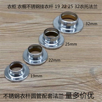 Wardrobe clothes rack Rod support stainless steel pipe seat fixed support clothes rod base flange seat towel bar bracket accessories