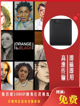 HD American drama USB3 0 mobile hard disk Blu-ray 1080P womens prison Chinese and English subtitles can be switched