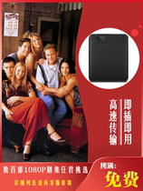 HD American drama USB3 0 mobile hard disk Blu-ray 1080P old friends Chinese and English subtitles can be switched