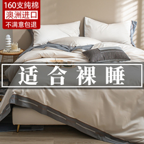 160 long-staple cotton summer ice silk four-piece set cotton pure cotton 100 sheets duvet cover Fitted sheet Naked bedding