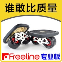 Freeline drift plate beginner professional split skateboard curved wheel adult children walking Brush Street artifact