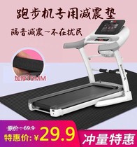  Treadmill shock absorption and sound insulation pad thickened silent shockproof non-slip floor mat Indoor fitness equipment spinning bike mat