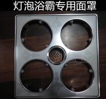 Bath Bully Panel Mask Bath Bulbath Hood Subshield Bath Bulbath Bulb Hood Glass Hood Shell Accessories