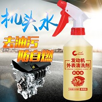 Handpiece water car launches cabin external cleaning agent heavy oil stain powerful decontamination cleaning protectant