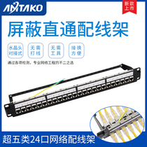 Shielded 24-port super-five through network distribution frame in-line module CAT 5E 100-megabit Crystal Head cabinet 1U