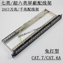  Category seven super category six 24-port shielded network distribution frame Gigabit 10 gigabit network cable data engineering distribution frame over-test