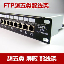 FTP24 port super five shielded network distribution frame 1U height 19 inches 110 type standard cabinet dedicated