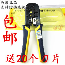  Taiwan Sanbao double net pliers HT-568 net pliers RJ45 crimping pliers Wire pliers send 20 blades