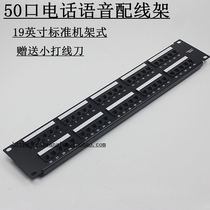 50 Distribution Wire Rack Voice 25 Quad-core Gold Plated Module Wire rack 19 inch rack