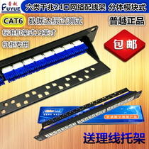 Hot sale Puyue six-class 24-port distribution frame up to standard over-tested 6-type distribution frame up to standard six-class network module