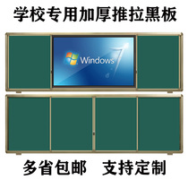 School classroom teaching all-in-one machine push-pull blackboard push-pull multimedia projection whiteboard combination environmental protection green board