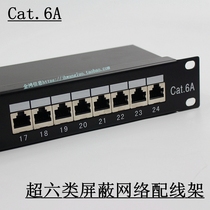 Type 6 shielded network distribution frame 24 ports 6 category Gigabit network cable CAT6 computer room cabinet engineering distribution frame overtest