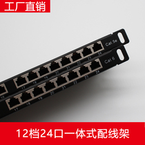 0 5U SuperFive Type Six Type of 24 Shielded Network Information Wire Frame 19-inch semi-high fit wire rack
