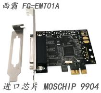 XIBA serial port card FG-EMT01A desktop serial port card PCI-E1X4 RS232 card MSCHI P9904