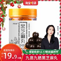 Black sesame ball nine steamed nine Sun cooked cooked ready-to-eat pure hand-made Polygonatum sesame ball sesame ball 108g