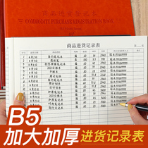 Commodity purchase record book general entry and exit registration form entry and exit account book store commercial warehouse commodity import and export record sheet hand Account Book Company warehouse warehouse entry and exit Ledger