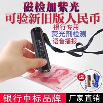 Banknote Pen Voice Mini small portable handheld banknote detector Magnetic fluorescent agent detection pen Purple Light Banknote lamp