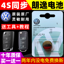 Volkswagen Lavida plus car key battery original 2021 2020 19 18 remote control original special electronics