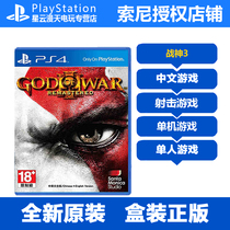 PS4 game God of War 3 God of War 3 remastered version of the Chinese genuine new spot