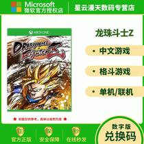 Xbox One double fighting game Dragon Ball Fighter Z Dragon Ball Chinese game exchange code