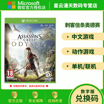  XBOX ONE CHINESE GAME ASSASSINS CREED ODYSSEY ULTIMATE EDITION 25-BIT DOWNLOAD CODE REDEMPTION CODE