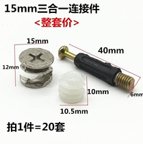 Buckle fastening accessories table wooden bed connector furniture hardware drawer mounting screws turnbuckle eccentric wheel