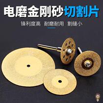 Emery cutting piece jade glass grinding wheel piece electric grinding small slice saw blade beautiful seam clean seam Mini small