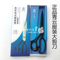 Special clothing scissors Qingyun brand tailor scissors Sewing scissors Household 10-inch large scissors cutting knife