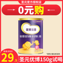 (0 yuan to try)Shengyuan Youbo Ruimu 2-stage French version Youbo infant milk powder 150g flagship store official website