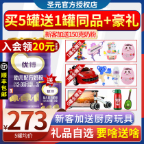 Shengyuan Youbo milk powder 3-stage French version Youbo three-stage infant formula milk powder 900gg Flagship store official website