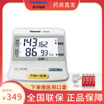 Panasonic electronic sphygmomanometer BU25 measuring instrument Home HD backlight automatic high precision arm blood pressure meter MT
