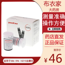 Fish jump 586 596 IG210 blood glucose test paper household fish jump brand blood glucose tester blood glucose test strip MT