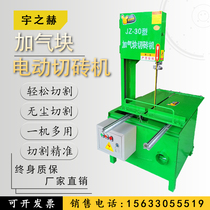 Vertical eco-friendly aerated block of brick cutting machine light cement brick foam brick brick cutting machine new electric band saw cutting machine