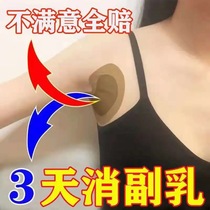 The Accessory breast is gone (the accessory milk eliminates the artifact) the Accessory breast eliminates the lymphatic accessory milk special ointment patch