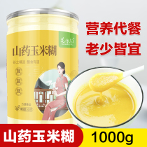 Yam corn paste ready-to-eat saccharin-free low iron fat corn flour substitute breakfast drink northeast specialty flagship store