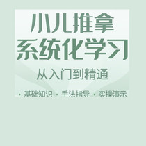 Pediatric Pushback Tutorial Zero Foundation Introductory Massage Techniques Acupoint Teaching TCM System Self Study Video Courses