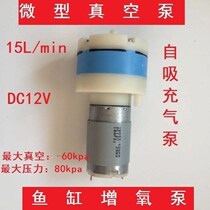 Vacuum pump fish tank 12v suction micro separator screen disassembly machine micro pumping micro air pump oxygen pump