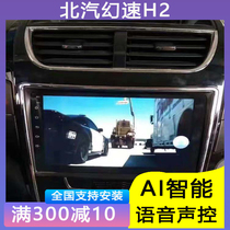 Suitable for BAIC Magic Speed H2 navigation integrated machine central control large screen display Android modified reversing image