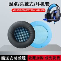 InChapo G2000 G7500 headphone cover headsets g2200 G2000BT sponge cover headphone accessories