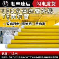 ANTOINE Antoine LED split anti-ultraviolet T8 yellow lamp tube 18W UV-free yellow mosquito repellent lamp double ends