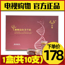 Dongao deer antler blood peptide freeze-dried powder 1g * 10 bottles * 1 box gift box TV shopping official 244627