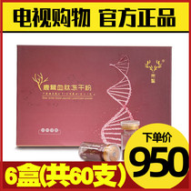 Dongao deer antler blood peptide freeze-dried powder 1g * 10 bottles * 6 boxes gift box TV shopping 244627