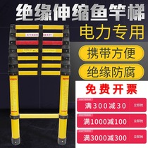 FRP insulated ladder electric ladder electric ladder telescopic elevator power construction safety fishing rod ladder portable folding ladder