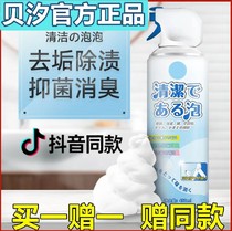  Beixi cleaning foam Shima multi-function cleaning bubble mousse long-lasting fragrance HB anti-fouling surface cleaning agent