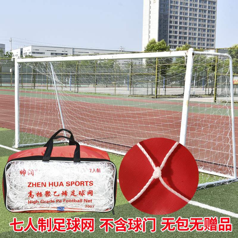 11 Polyethylene ball net Bold football net Five-a-side football seven-a-side five-a-side football door net 2020 