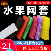 Plastic Fruit Shockproof Protection Mesh Cover Foam Mesh Bag Strawberry Apple Watermelon Loquat Oil Gooseberry Mesh Pocket Mesh Bag