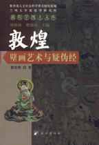  Genuine Dunhuang Mural Art and Suspected Apocrypha National Publishing House 9787105079322 Yin Guangming