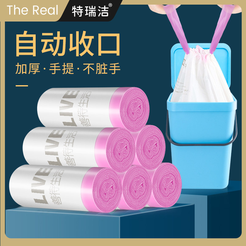 (Via recommended) Trey Jie garbage bag automatically pick-up rope thickened disposable kitchen household plastic bags