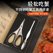 Crab eight pieces eat crab tools household 304 stainless steel crab scissors crab pliers seafood clip crab fork spoon peeling crab artifact