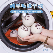 American dryer wool ball drying ball pure wool ball anti-winding dedicated electrostatic special speed dry clothing artifact